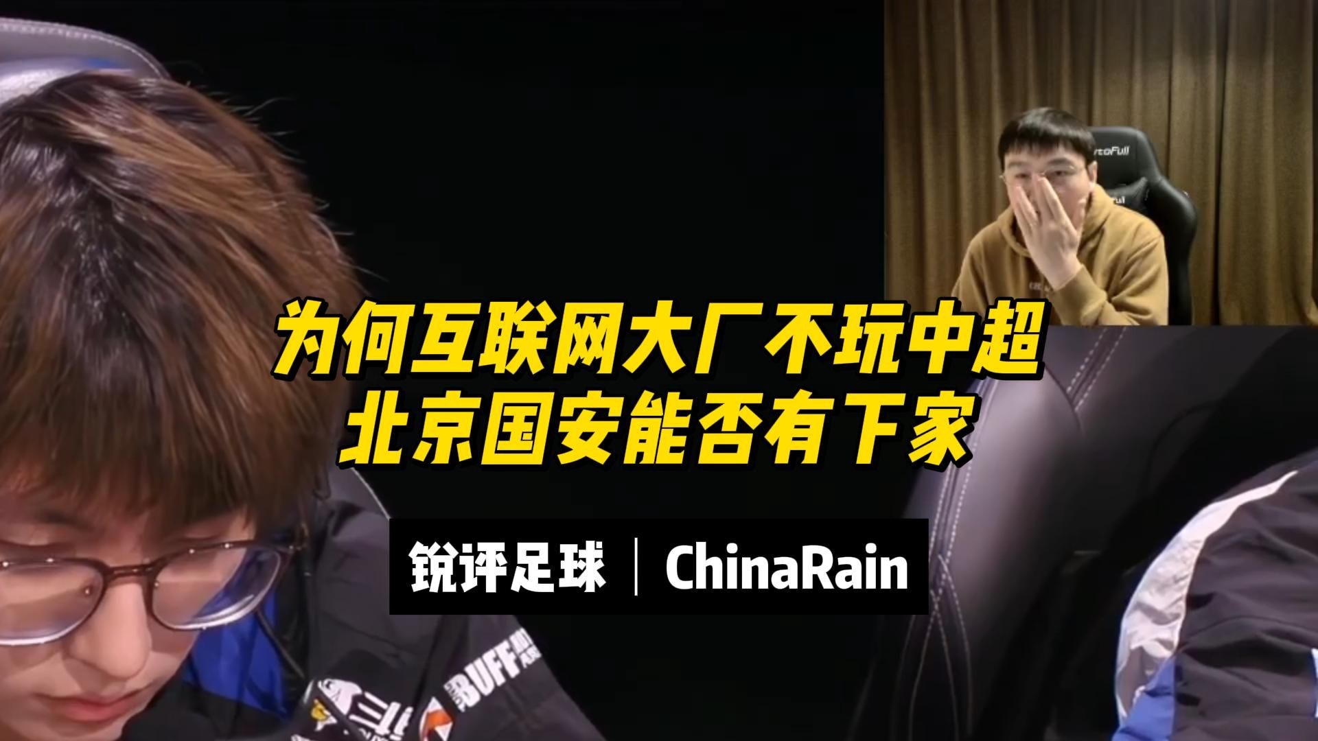 今夜体能课后；北京国安再遭质疑备战中超；引发热议；更衣室氛围转暖的简单介绍